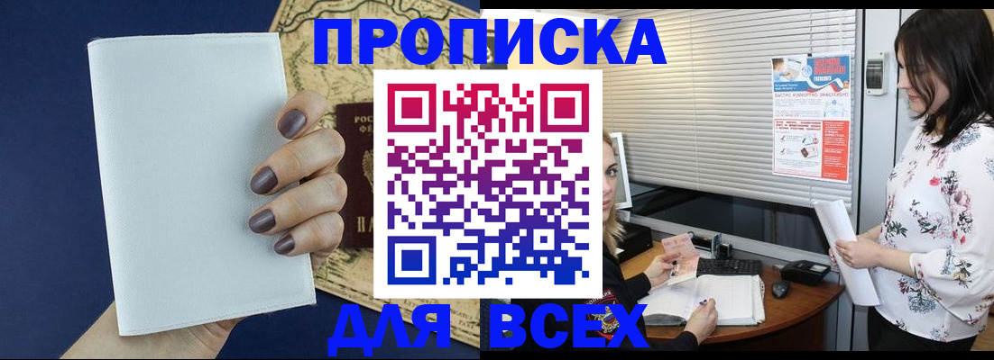 временная регистрация купить в Коми