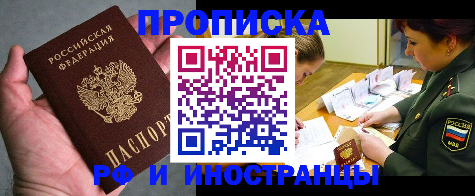 временная регистрация купить в Коми
